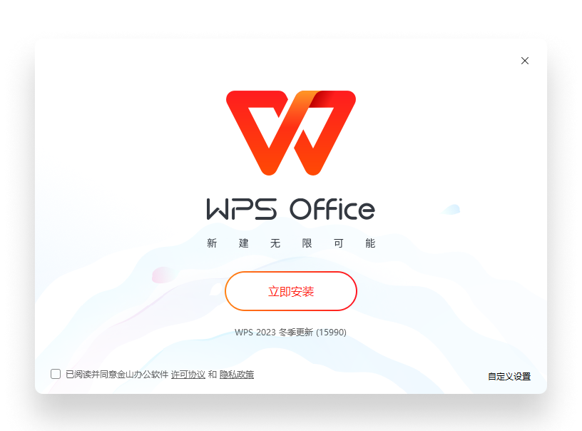 WPS Office一站式办公软件官方下载与信任徽章展示
