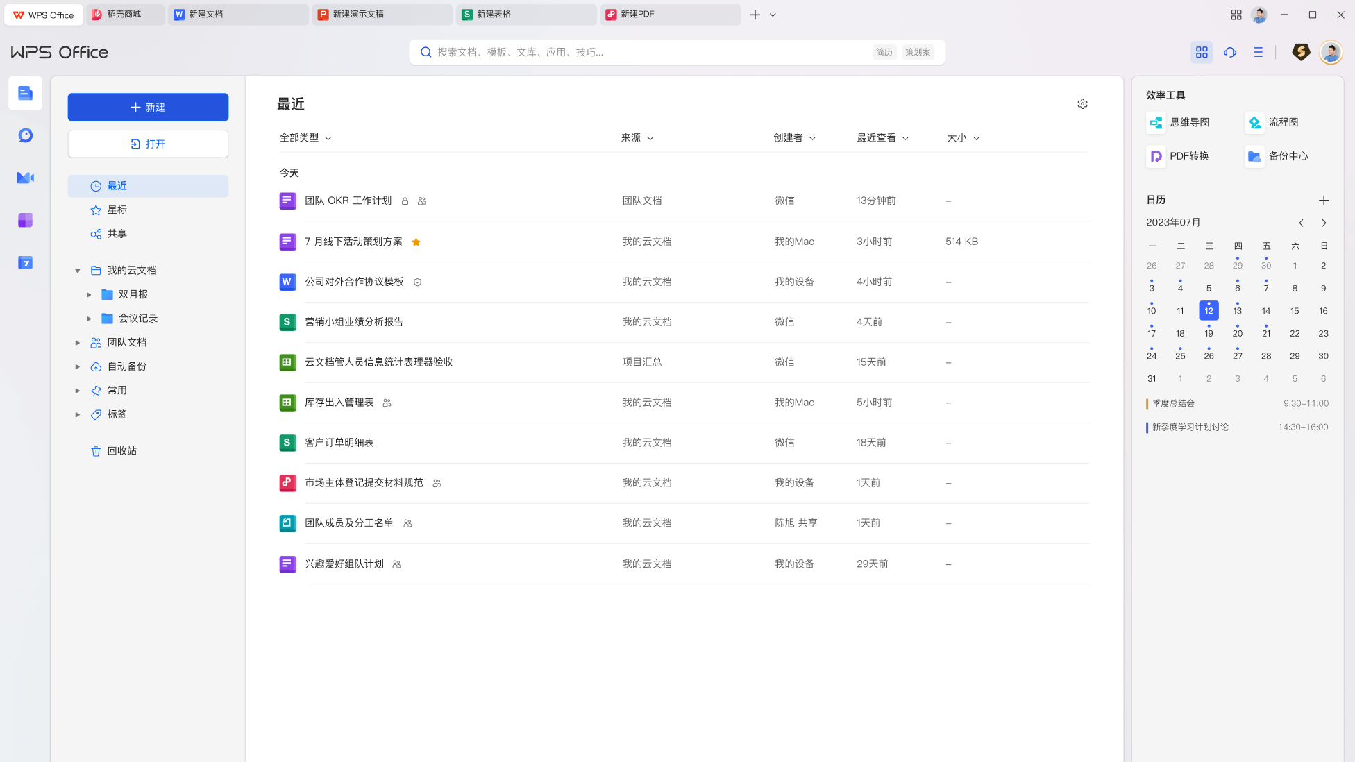 WPS Office三大核心组件与一站式办公功能展示